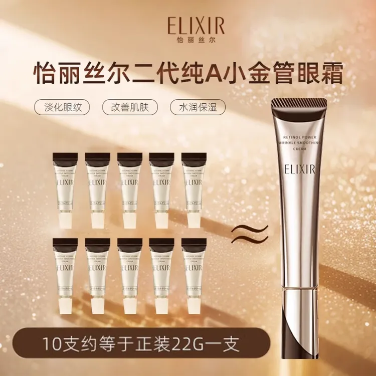怡丽丝尔优悦活颜小金管眼霜二代抚纹小样2g