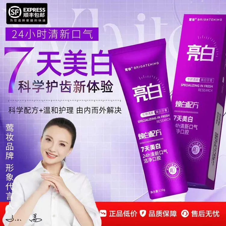 顺丰包邮-【明星孙茜代言】美白牙膏专研清新健齿洁白去黄去渍护龈