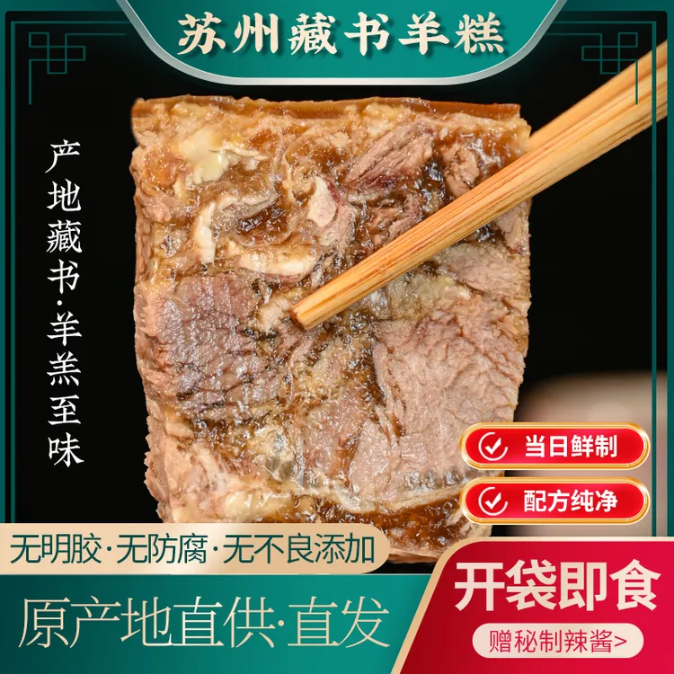 苏州特产藏书羊糕非遗食品纯手工制作