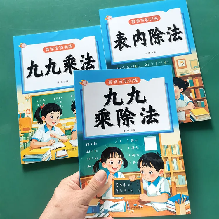 九九乘法小学数学专项训练表内除法九九乘除法计算小帮手假期打卡