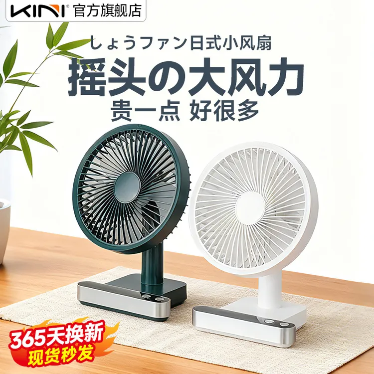 KINI自动摇头小风扇电扇电风扇小型可充电静音办公室桌面学生宿舍