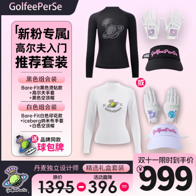 丹麦设计师高尔夫速干打底户外+帽子+手套运动女款