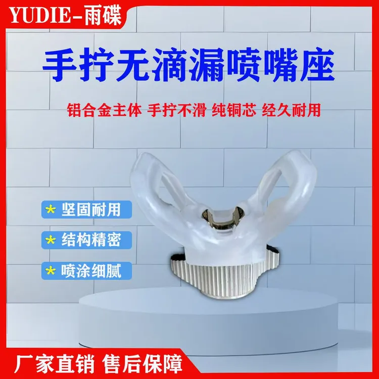 双耳无滴漏鸭嘴座喷涂机喷嘴枪嘴喷头垫子乳胶漆喷漆机喷枪配件