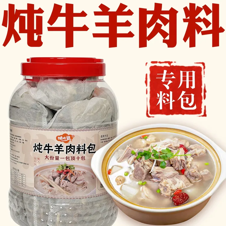 【五香卤料包】卤牛肉香料炖羊肉炖排骨炖鸡卤鸭脖去腥增香入口软烂