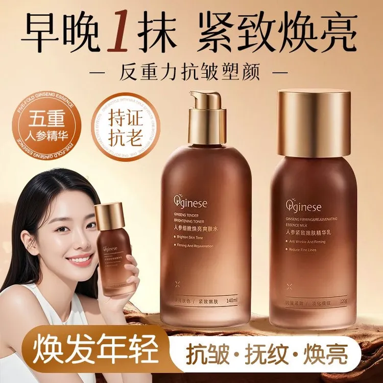 【抗皱淡纹】人参水乳紧致提亮抗老补水保湿修护面部高级美容护肤品