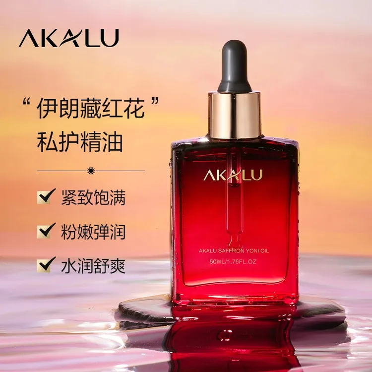 AKALU阿卡露伊朗藏红花私护精油女性紧致粉嫩花园私处护理精华油