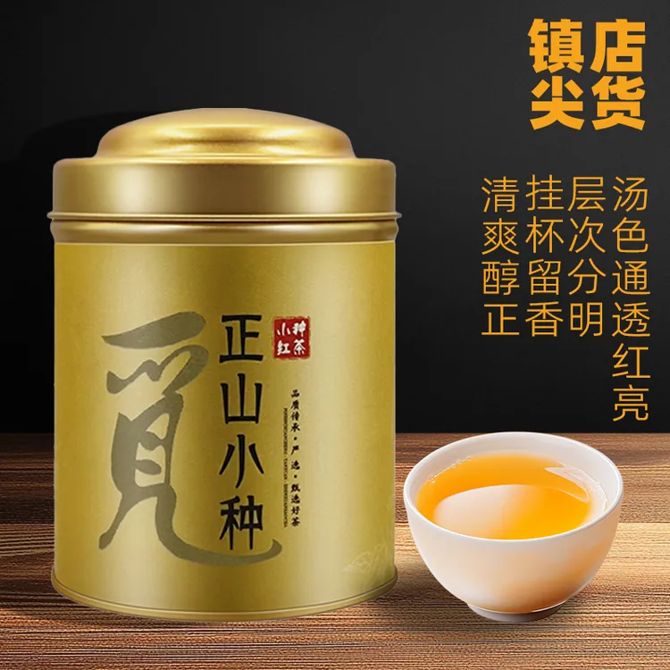小种红茶福建正山小种茶叶经典罐装