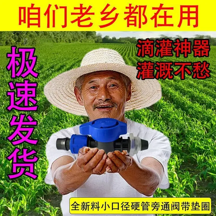 PE管滴灌带阀门开关滴灌16硬管旁通阀大棚园林滴灌带接头