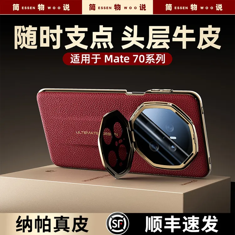 简物说适用华为mate70pro+手机壳秒变非凡大师70RS真皮镜头支架