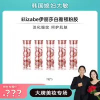 【大敏专属】【自营】ELIZABETH ARDEN伊丽莎白雅顿正品 粉胶7粒*5