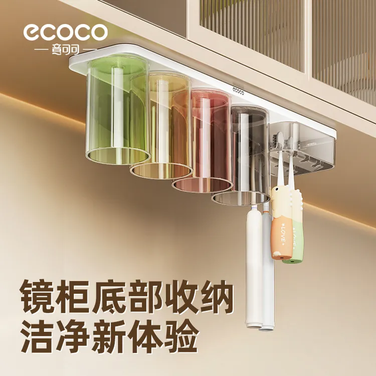 ecoco镜柜底磁吸牙刷架壁挂式挂墙式免打孔牙刷置物架牙杯漱口杯A