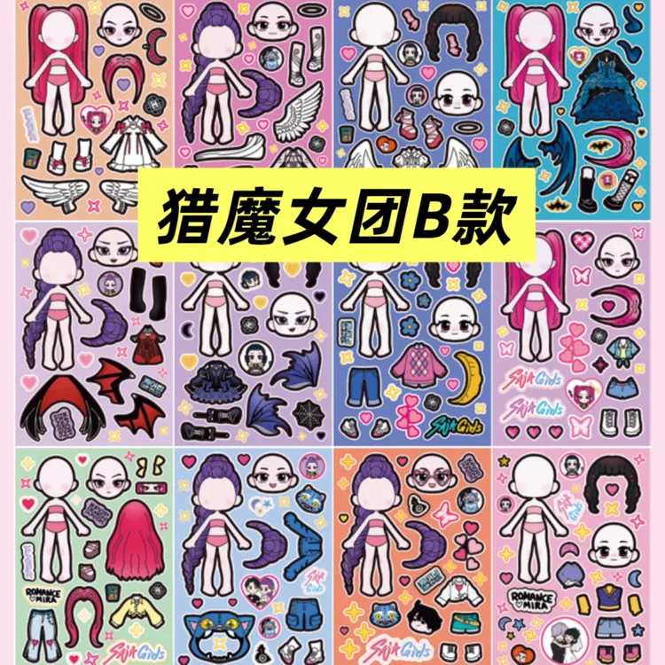 韩国KPOP猎魔女团天使解压周边换装贴纸儿童手工创意diy益智玩具