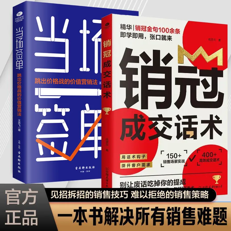 销冠成交话术拿来就能用的销售成交话术别让废话影响了自己的业绩