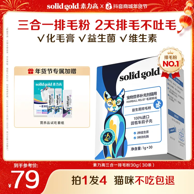 【排毛尝鲜】素力高排毛粉温和排毛化毛不吐毛球化毛膏猫用护肠胃商品图
