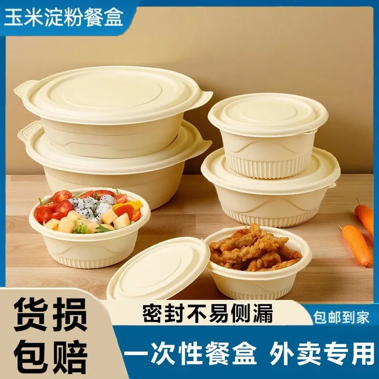 玉米淀粉一次性圆碗家用环保外卖餐盒打包食品级可降解饭盒带盖