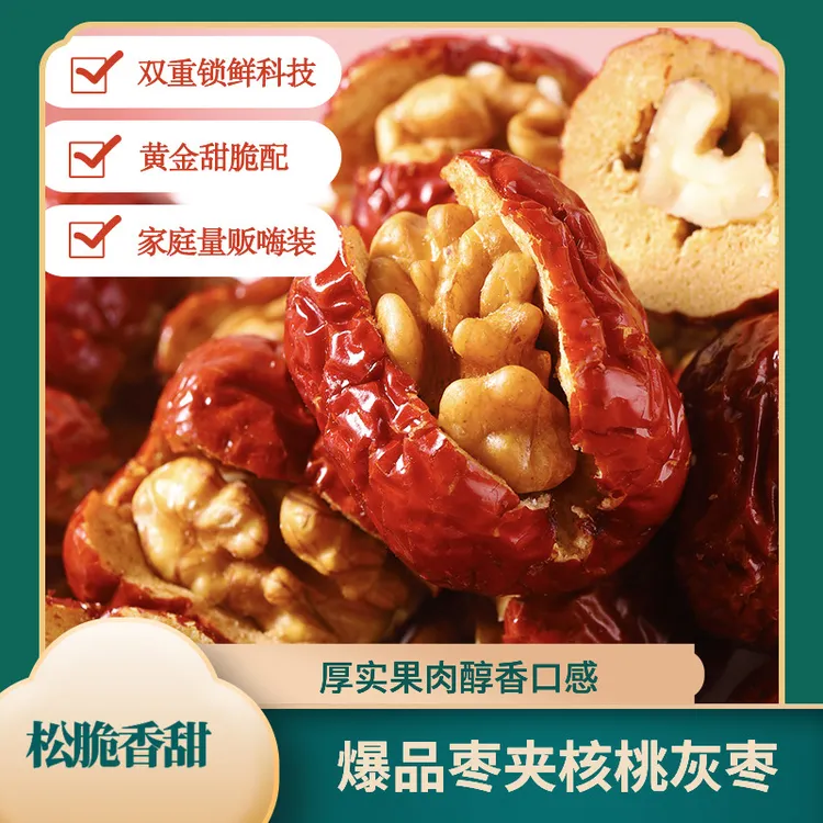 【50枚】枣夹核桃独立包装追剧零食散装灰枣核桃仁