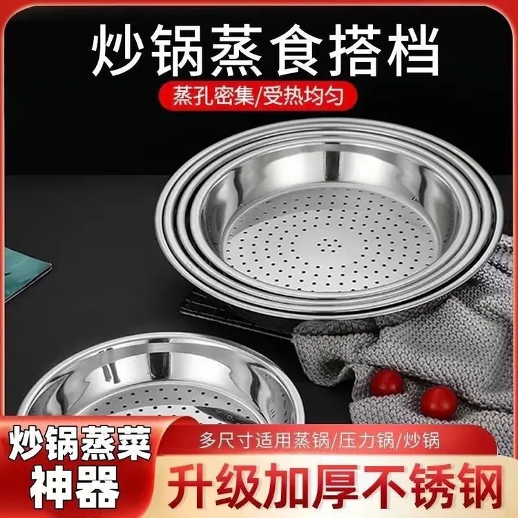 升级款不锈钢蒸盘加厚耐高温一体成型多功能隔水蒸架易清洗蒸笼