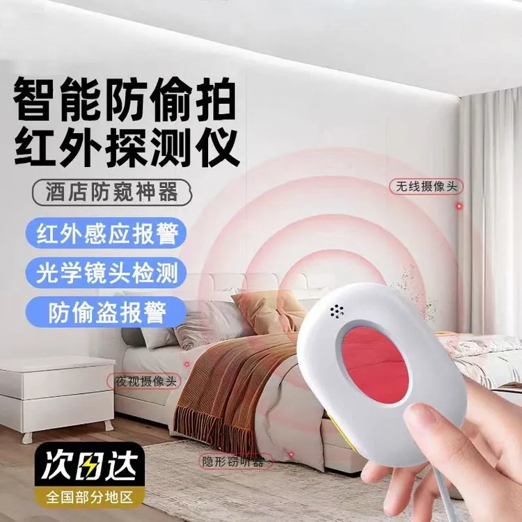 【创思塔推荐探测仪】酒店防偷拍防窥探测器器红外线摄像头探测器