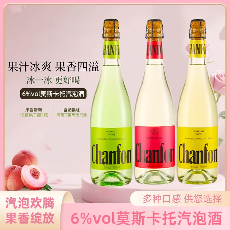 汽泡酒女生甜型果酒低度微醺鸡尾酒正宗起泡微醺果味葡萄酒正品