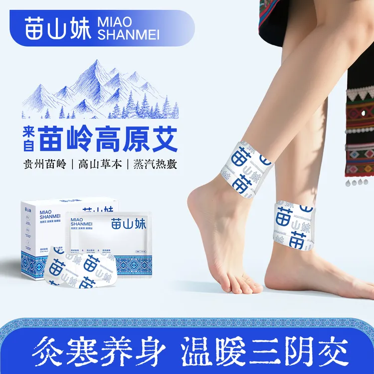 苗山妹三阴交艾灸贴足三里脚踝热敷贴穴位暖足贴自发热艾草暖贴