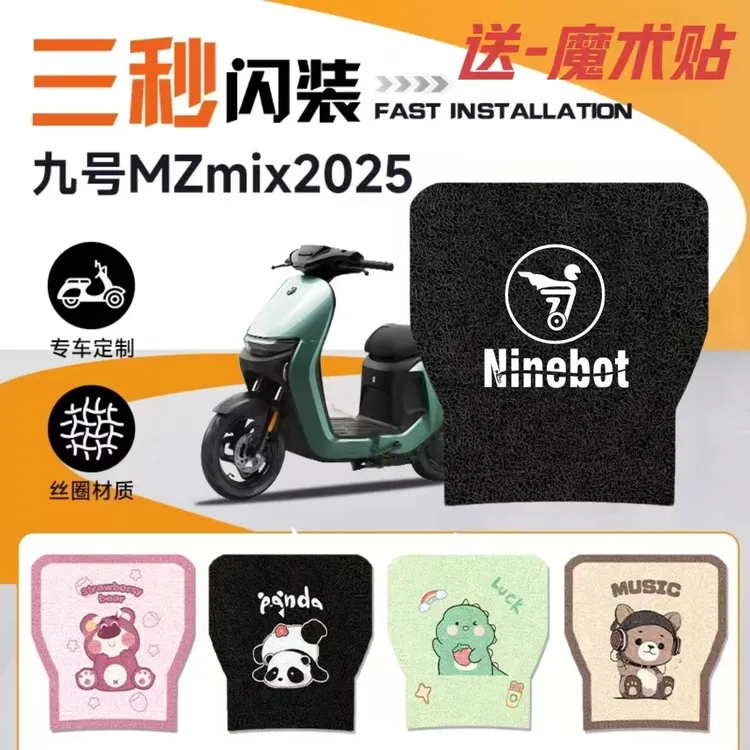 25款MZmix九号电动车改装脚垫防水耐磨防滑耐脏卡通装饰脚踏板垫