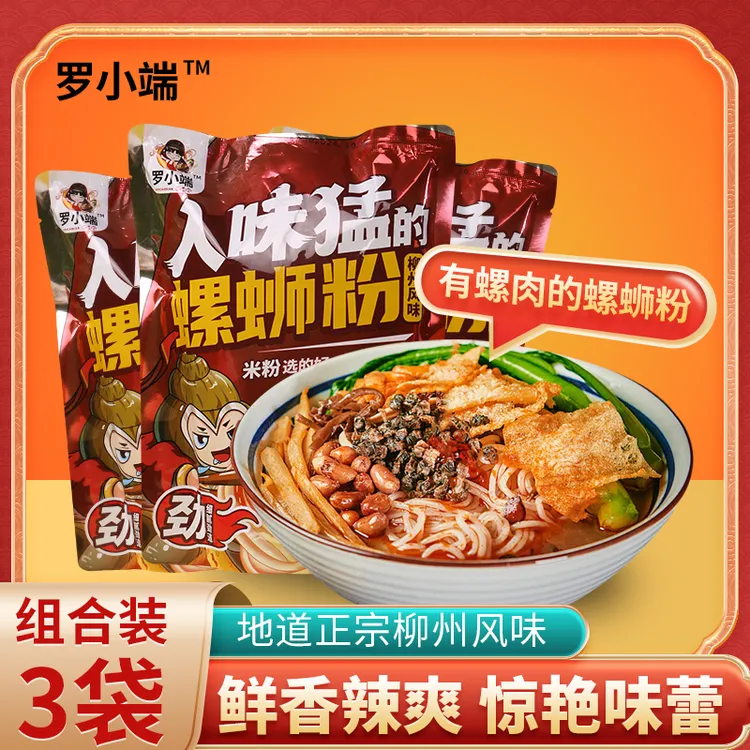 罗小端螺蛳粉3袋米线酸辣打工人专用自煮速食解馋食品夜宵方便面