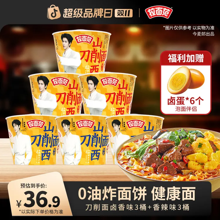 【拉面范旗舰店】拉面范寻味中华地方特色面山西刀削面桶装-LC
