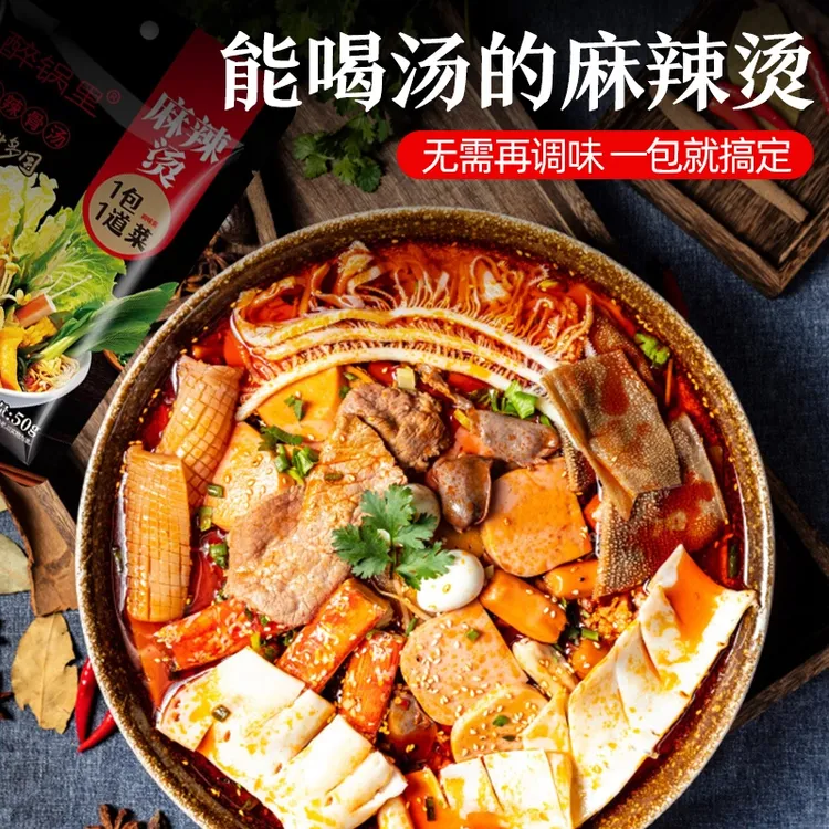 【能喝汤的麻辣烫】快速麻辣烫调料家用水煮菜配料骨汤鲜香麻辣味