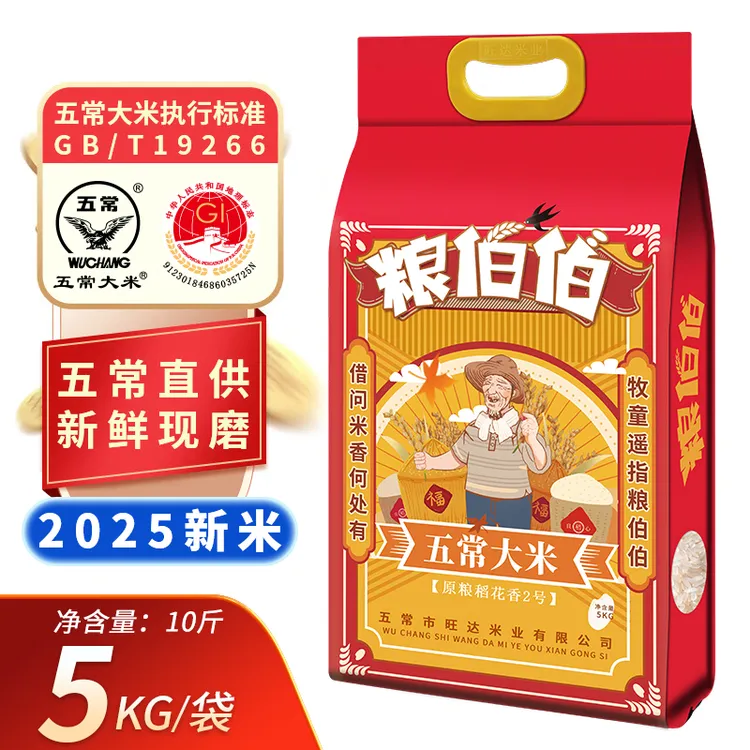小玉妈妈专属新人免费试吃3斤粮伯伯 【2025年新米】正宗五常大米10斤五常大米