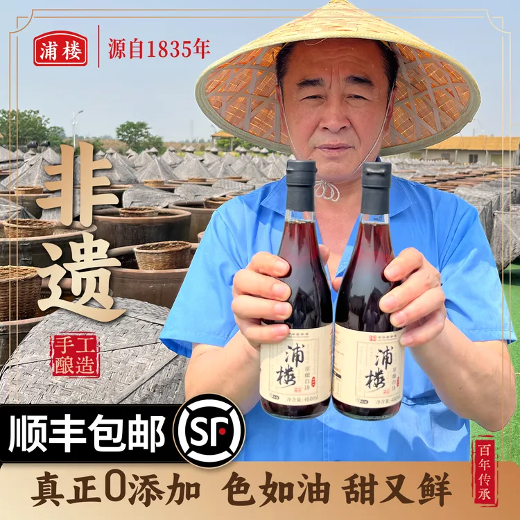 浦楼2瓶非遗0添加白汤甜鲜酱油纯粮手工老字号淮安特产家用酱油