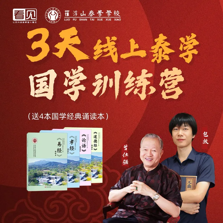 包放-3天线上训练营+4本国学诵读本[下单后查看短信填写地址]
