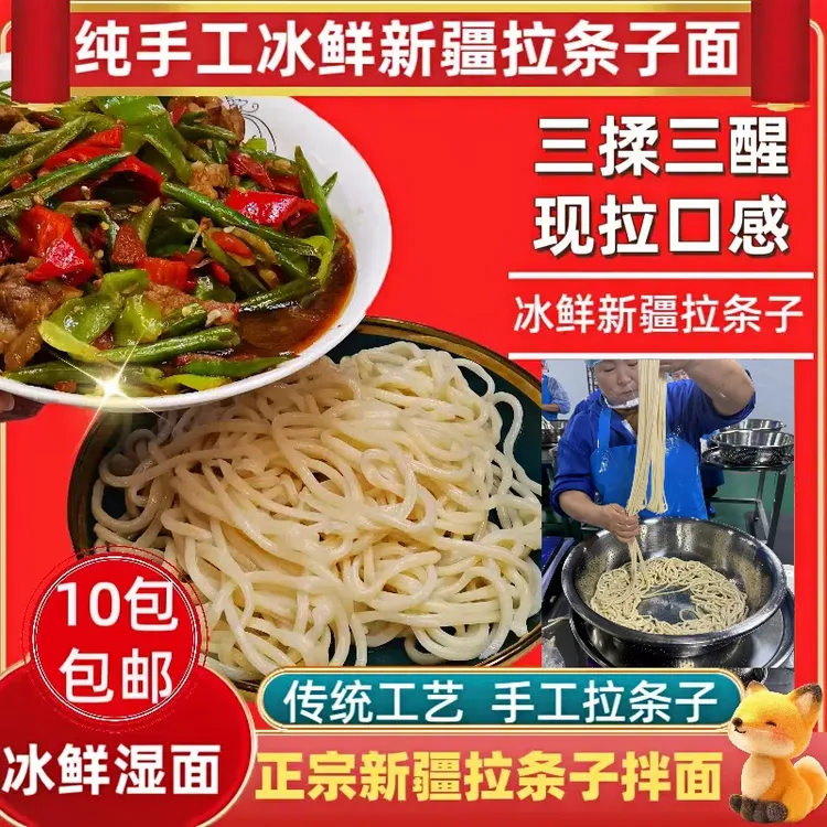 湿面手工新疆拉条子拌面优质冰鲜拉条子面口感劲道非挂面冷藏发货