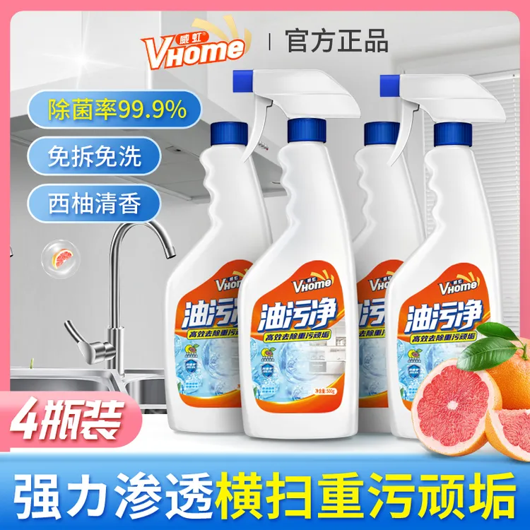 威虹油污净500g*4瓶（送喷头2个） 厨房重油去油除垢油烟机清洗剂