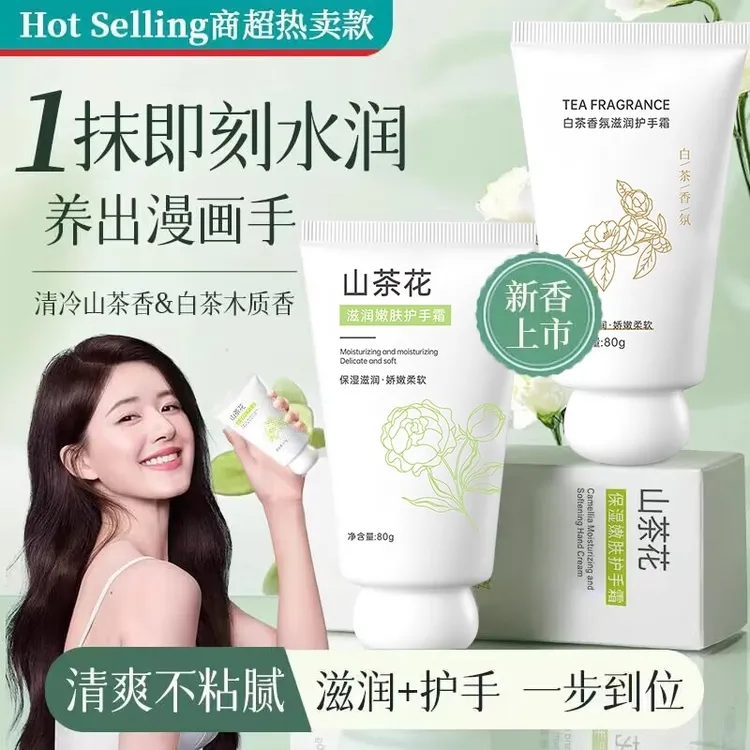 【官方推荐】山茶花护手霜保湿滋润补水秋冬清爽不粘腻防干裂便携式