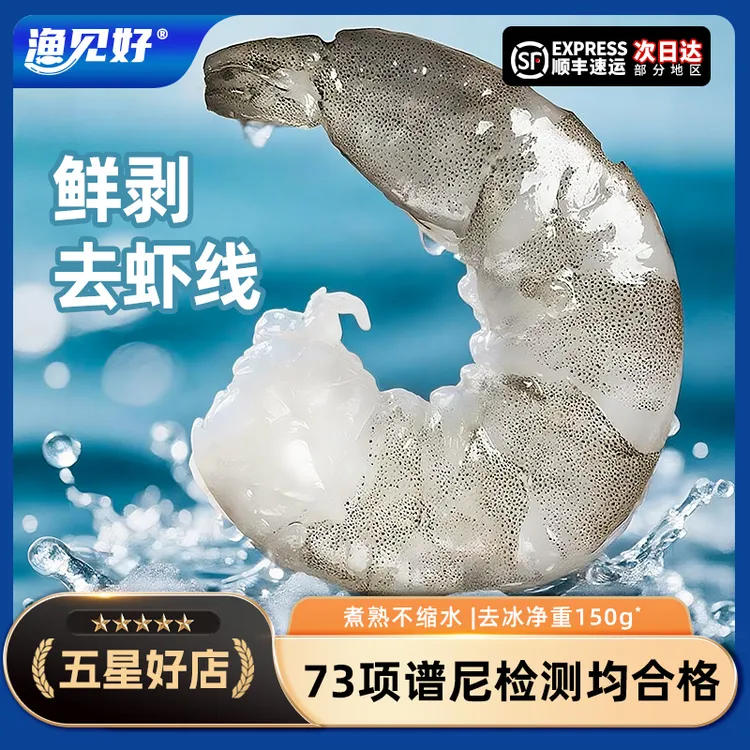 【顺丰次日达】南美大青虾仁 新鲜速冻肉质紧实减脂虾仁150G/包