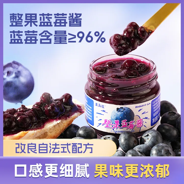 【10月到期】139颗蓝莓 配料表干净 蓝莓果酱 