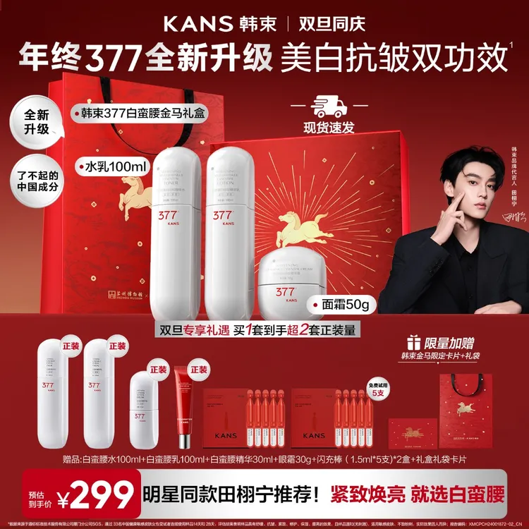 【新年限定】韩束377白蛮腰美白抗皱淡斑紧致全套护肤套装商品图