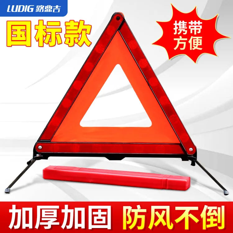 汽车用三角架警示牌三脚架反光支撑架车辆车载路障安全国标三角牌