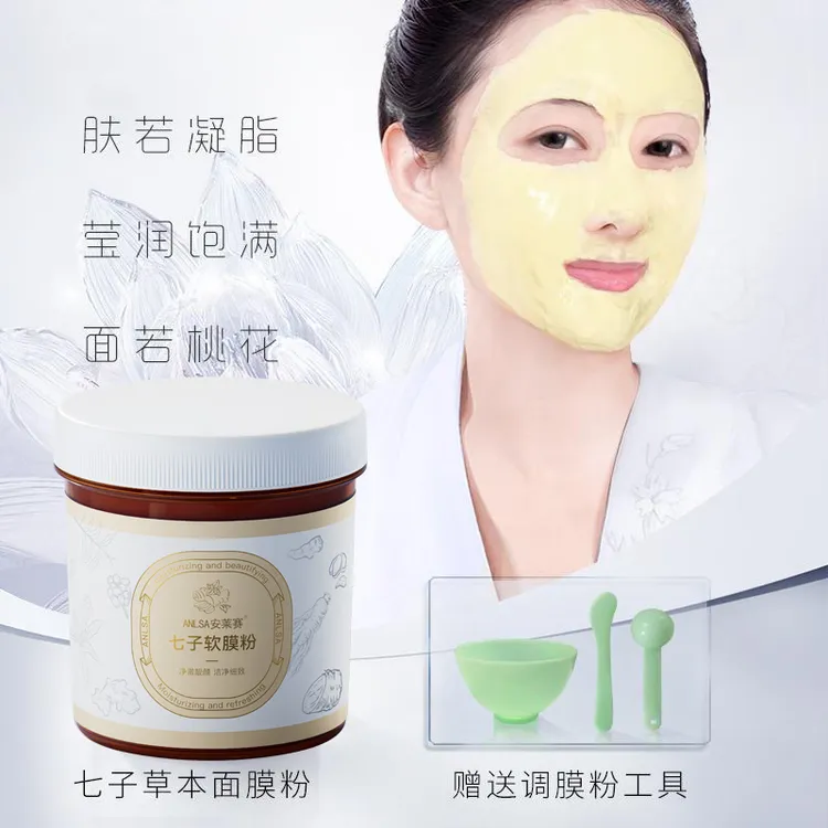 安莱赛七子草本面膜粉500g抗皱舒缓紧致提亮补水保湿控油涂抹面膜