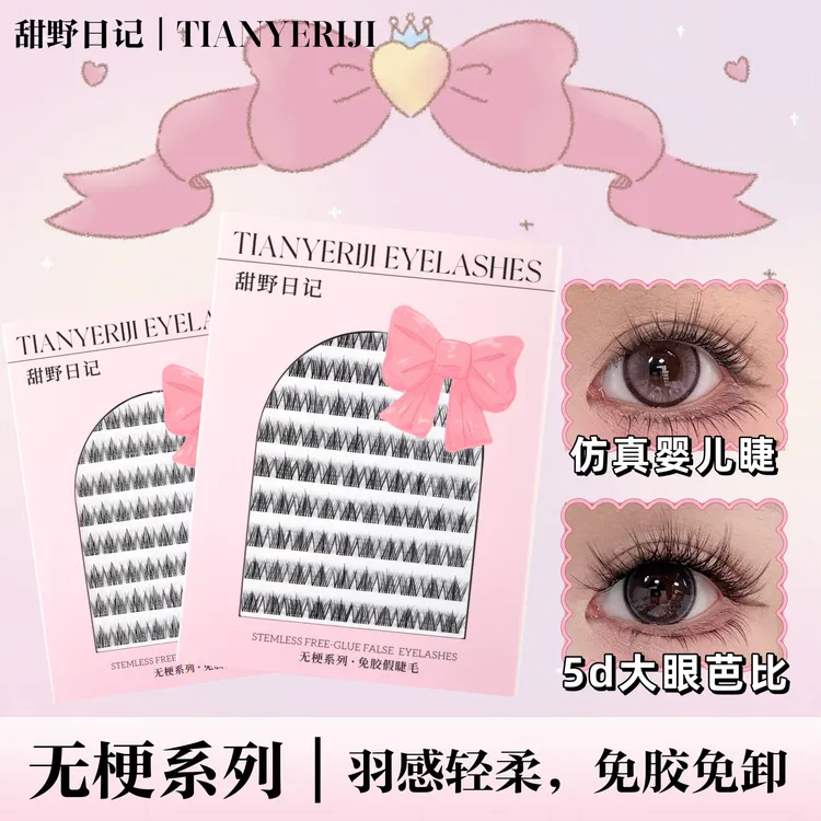 【第二盒半价】无梗软态胶大眼芭比假睫毛婴儿睫自然卷翘浓密上睫毛