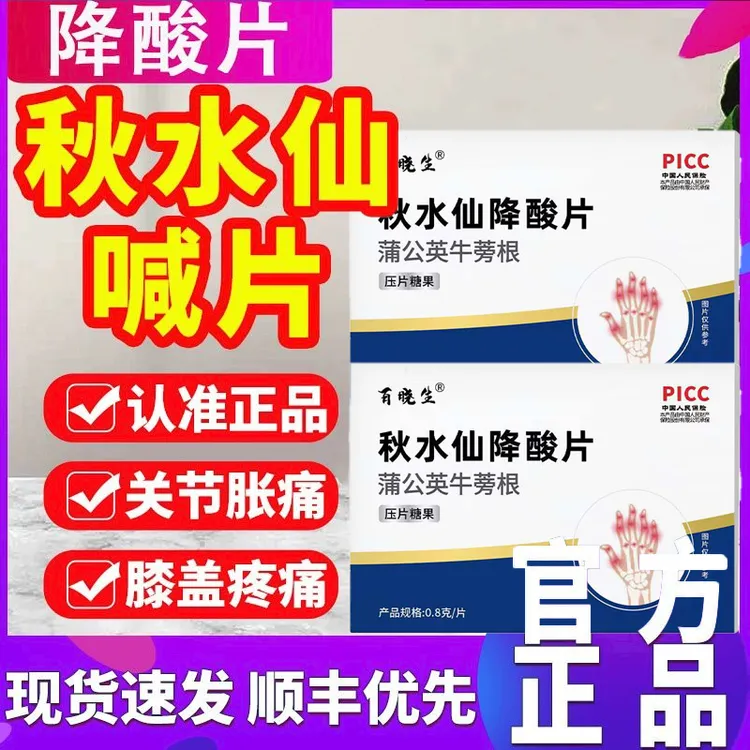 百晓生秋水仙l碱片喊碱片盒正品植物大药房直售官方舰旗店