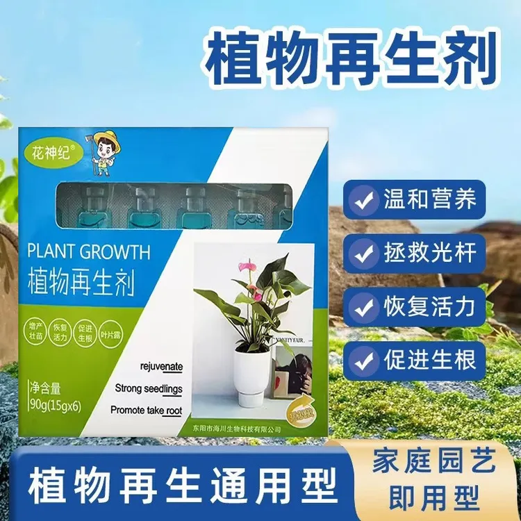 通用型浓缩营养液绿植花卉盆栽家庭园艺肥料水溶肥料