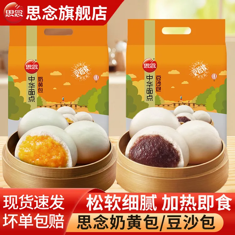 思念奶黄包豆沙包1500g/960g/袋早餐儿童包子面点速冻半成品奶香