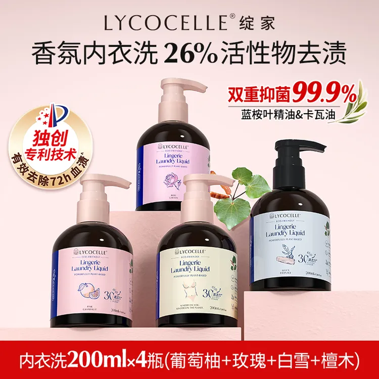 绽家内衣洗衣液内衣裤洁净抑菌强力去污血渍黄渍留香