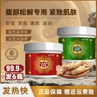 福思娟透肌膏【饺子外婆福利拍5发6】人参龙胆透肌膏按摩膏