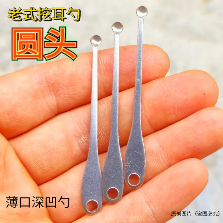 老式挖耳勺薄边圆头薄口挖耳勺加长八九十年代不锈钢成人挖耳勺