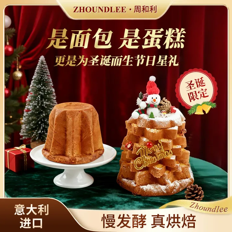 周和利 意大利进口意式原味面包潘多洛面包早餐甜点零食圣诞礼盒