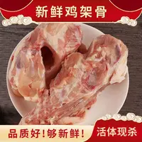 新鲜冷冻生大鸡架子鸡壳生鲜食材烧烤熬汤顺丰包邮 包冰率不含冰
