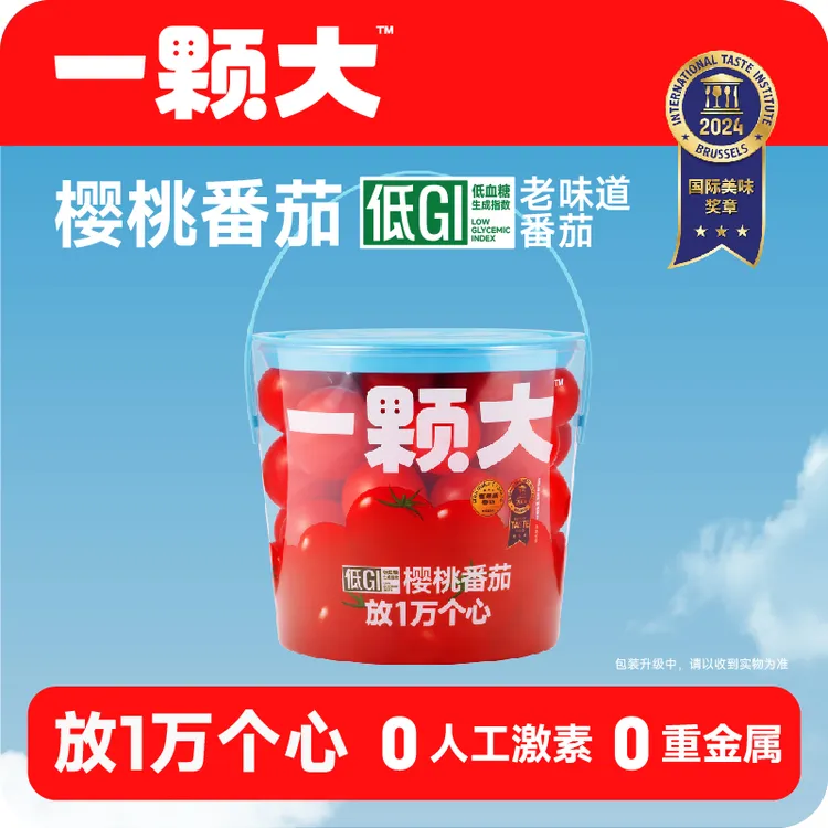 【一颗大™】樱桃番茄抱抱桶好吃酸甜樱桃小番茄多汁口感自然采摘