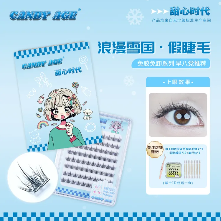 CandyAGE浪漫雪国免胶假睫毛超柔软自然原创轻泰式自粘漫画眼睫毛